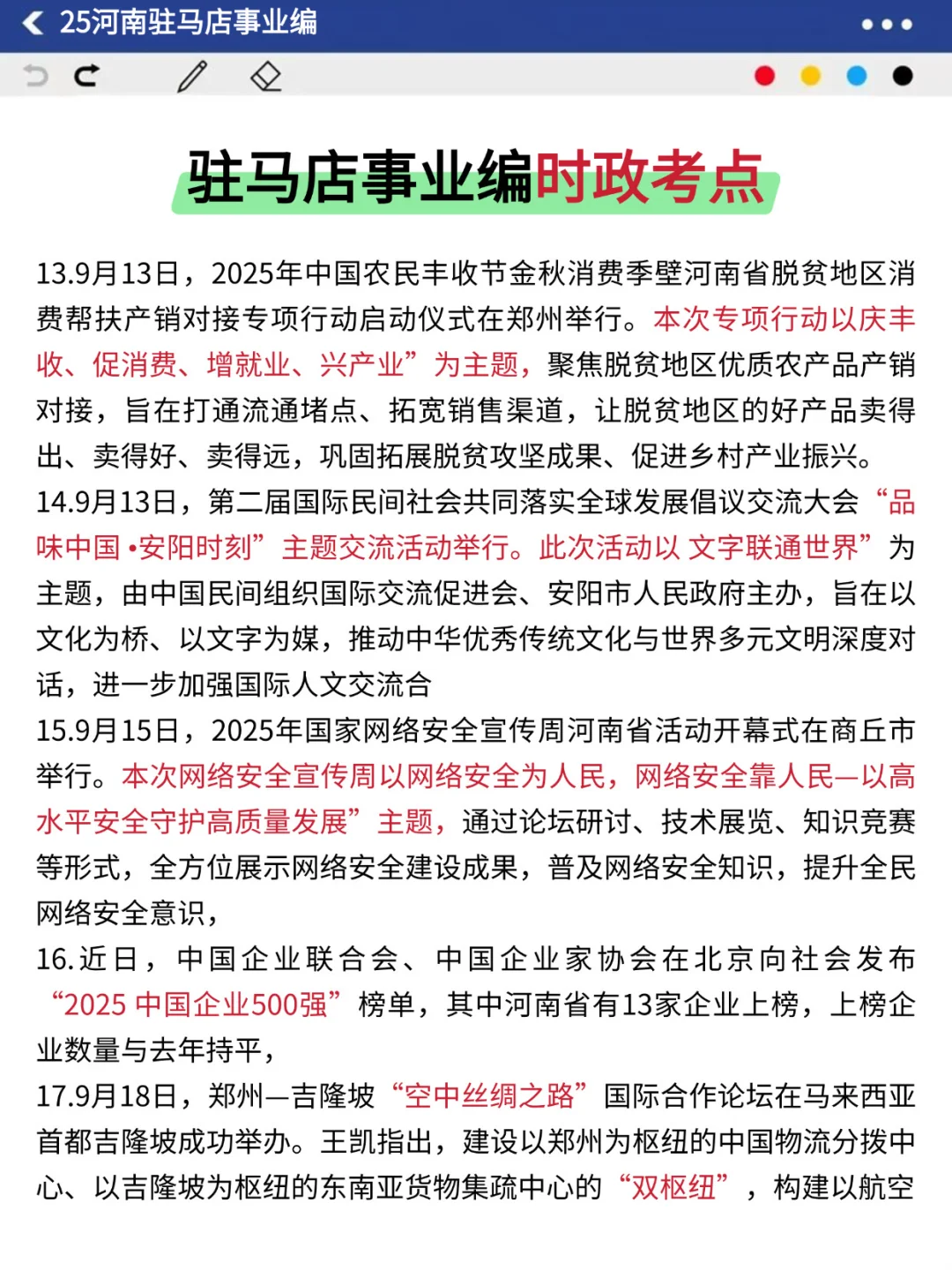 强调一下，12月6日去参加驻马店事业编的人