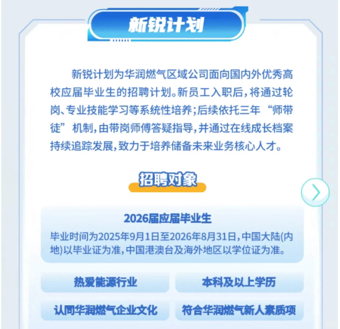 华润燃气2026届校园招聘启动