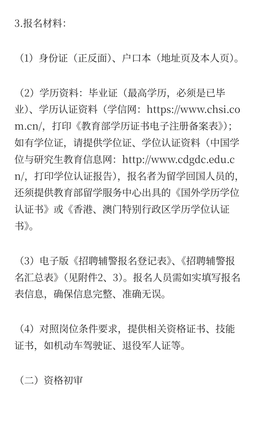 招22人！珠海市公安局招聘辅警