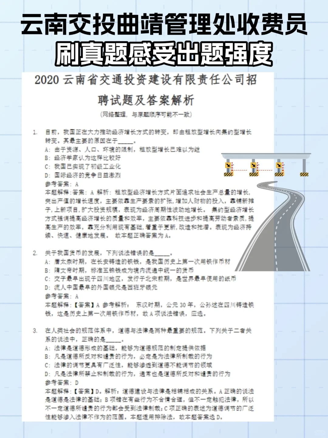 云南曲靖收费员别裸考,这份攻略一定要看