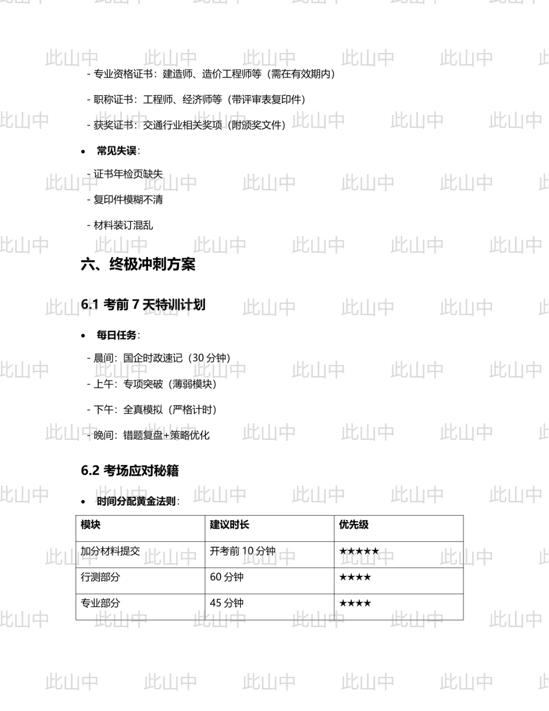 安徽安庆市交通控股集团有限公司招聘