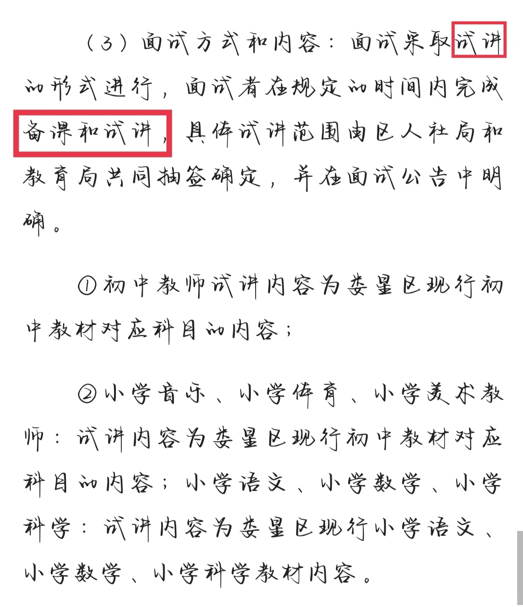 2023年娄底市娄星区招聘教师