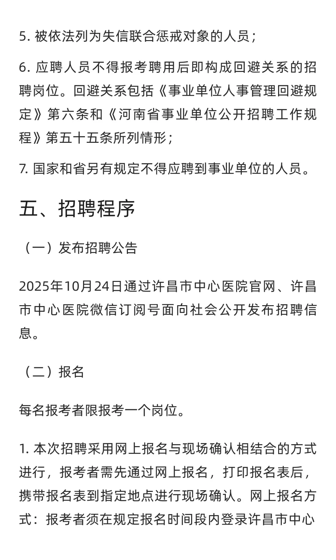 许昌市中心医院2025年招聘63名工作人员