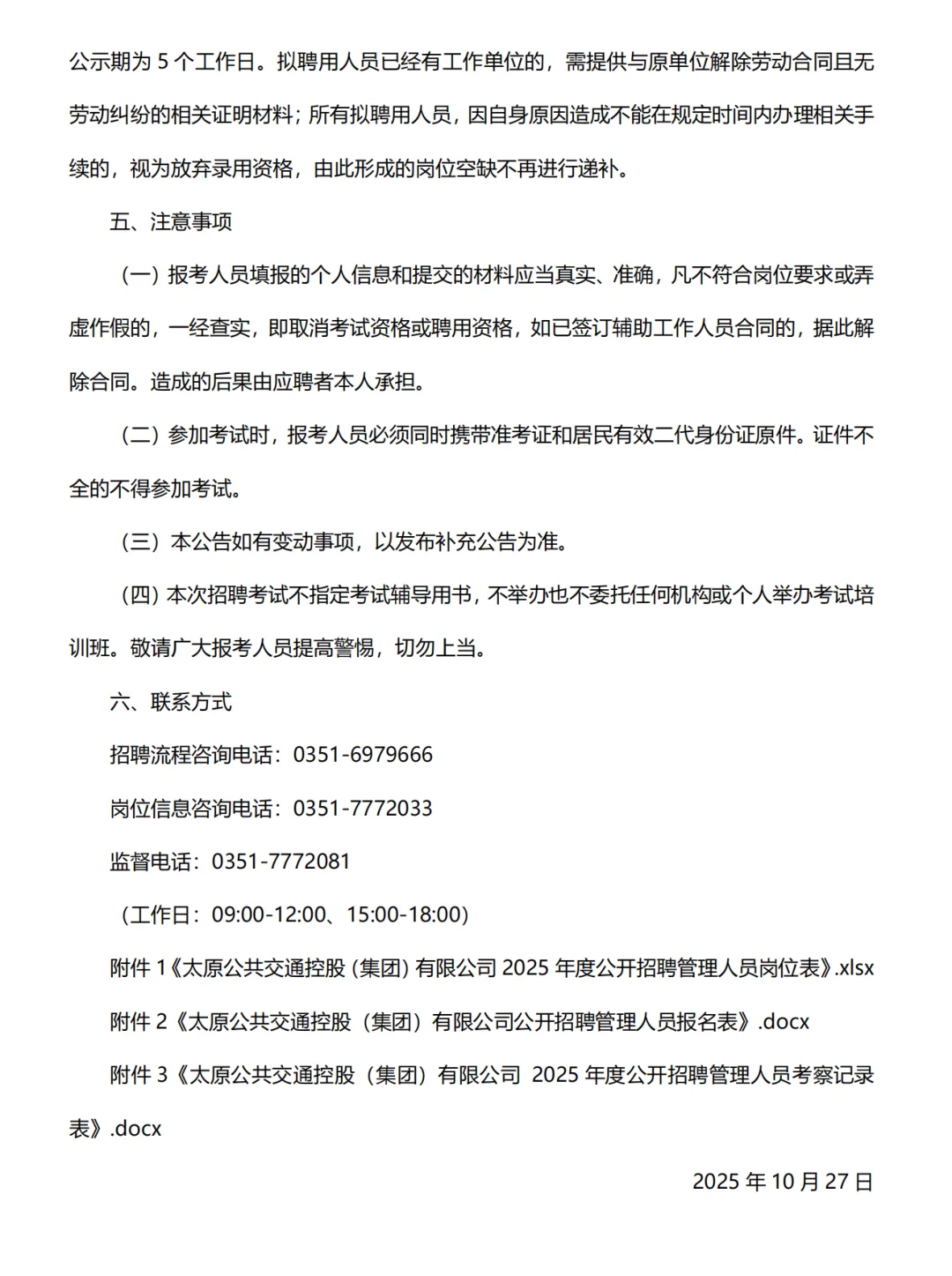 太原公交公司招聘40人