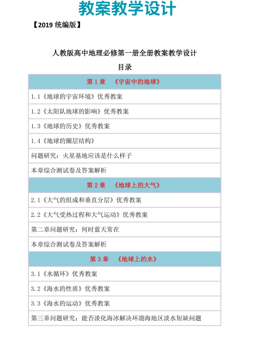 高中地理教资面试真题逐字稿258篇，备考稳