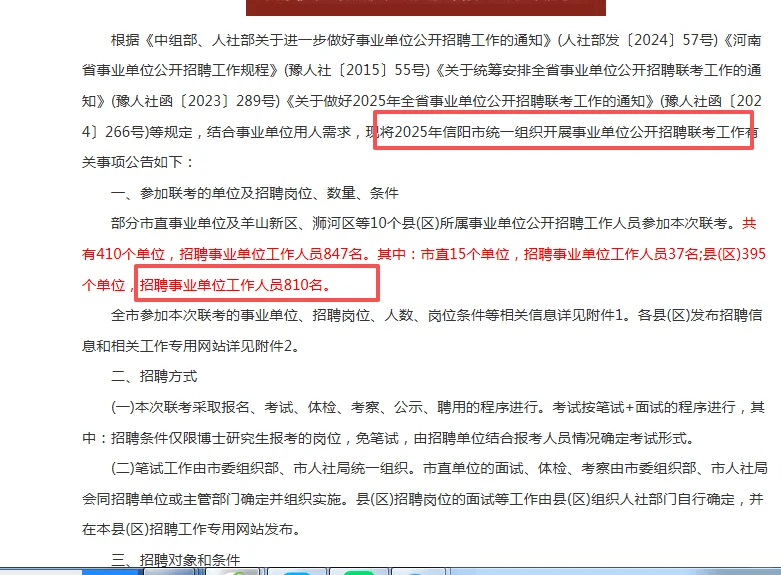 下半年事业单位考试又出公告！！招聘847人
