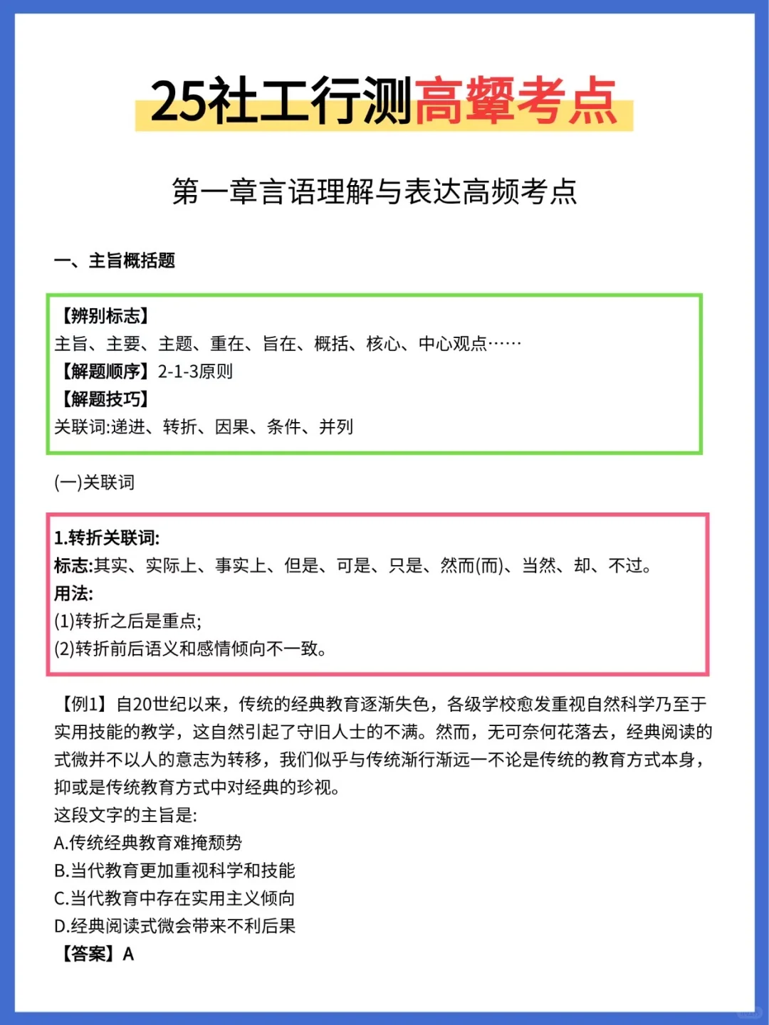 🔥25唐山开平区社区招聘，3天背完，90分！