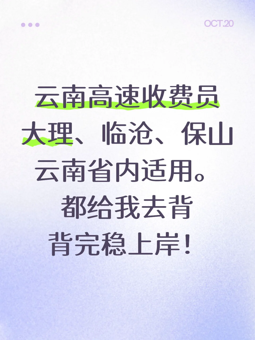 云南高速收费员超全资料！都给我去背！