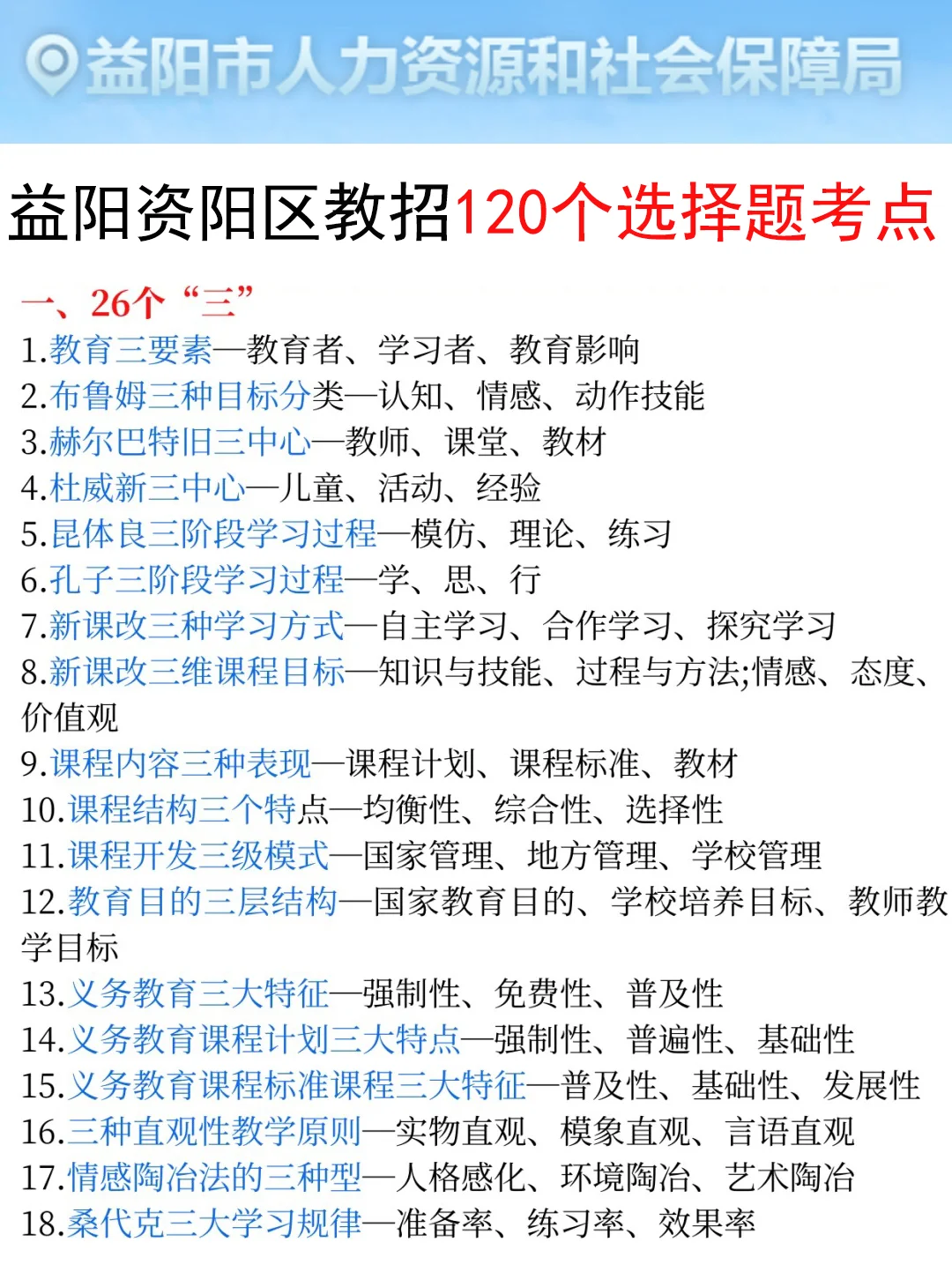 7.6益阳资阳区教招是真的放水，可以放心玩啊