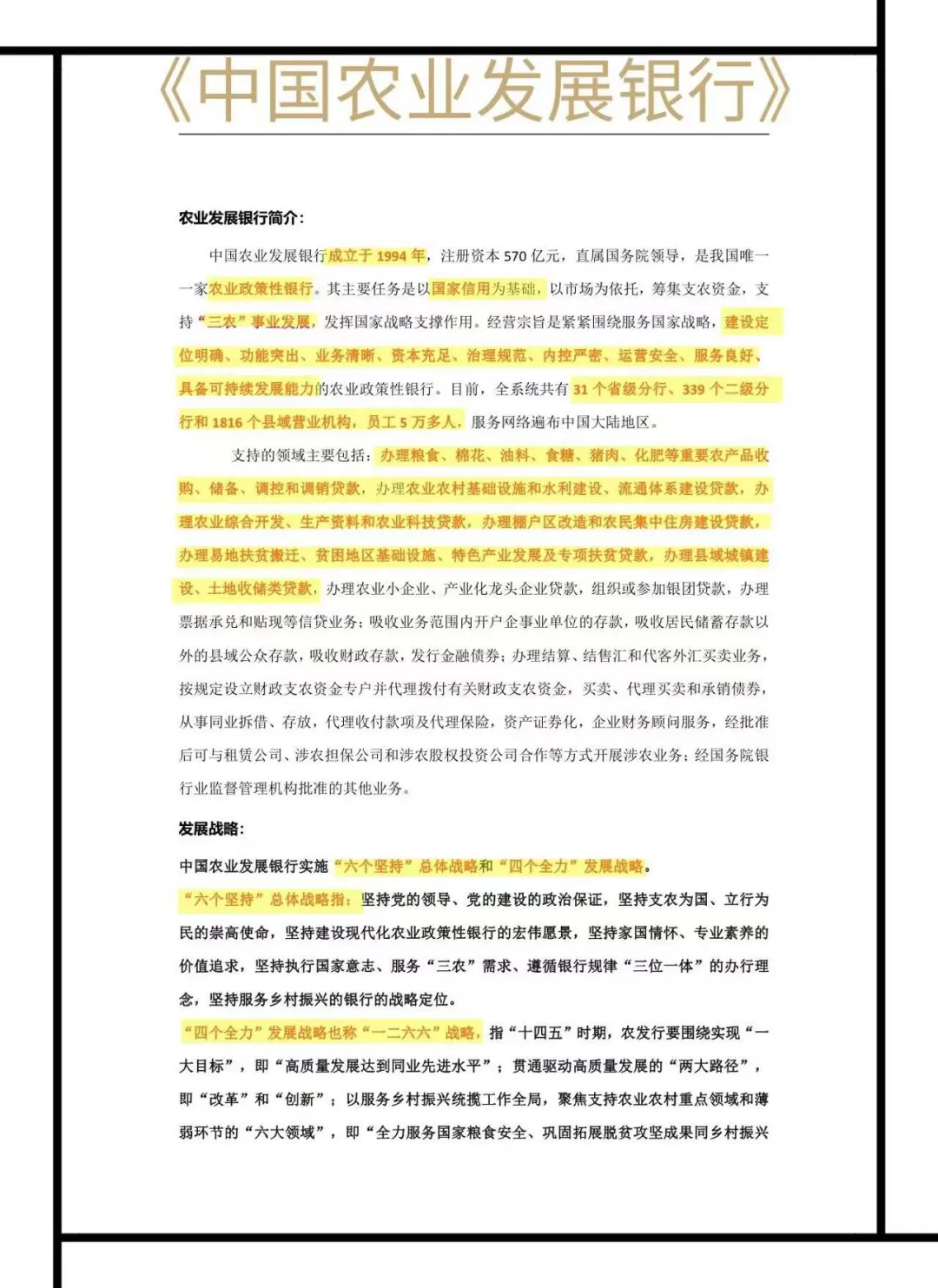 11.2中国农业发展银行笔试，哒案已出安心玩