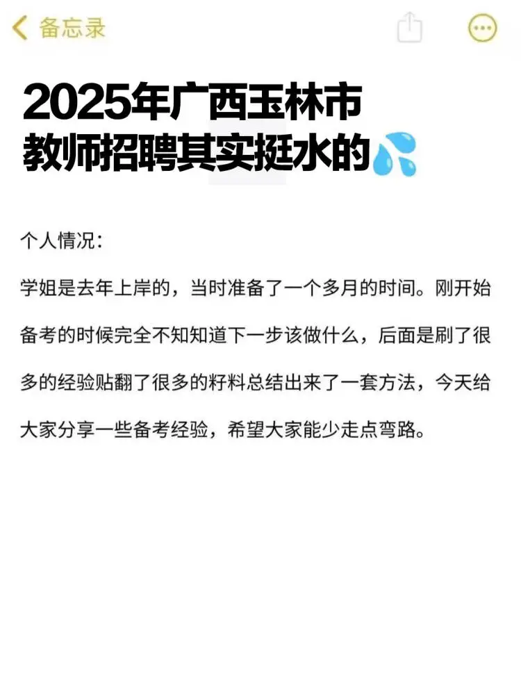 广西玉林教招笔试第一名是这样学的！
