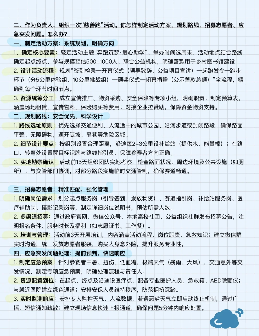 2025年6月14日 江西萍乡事业面试题（含解析）