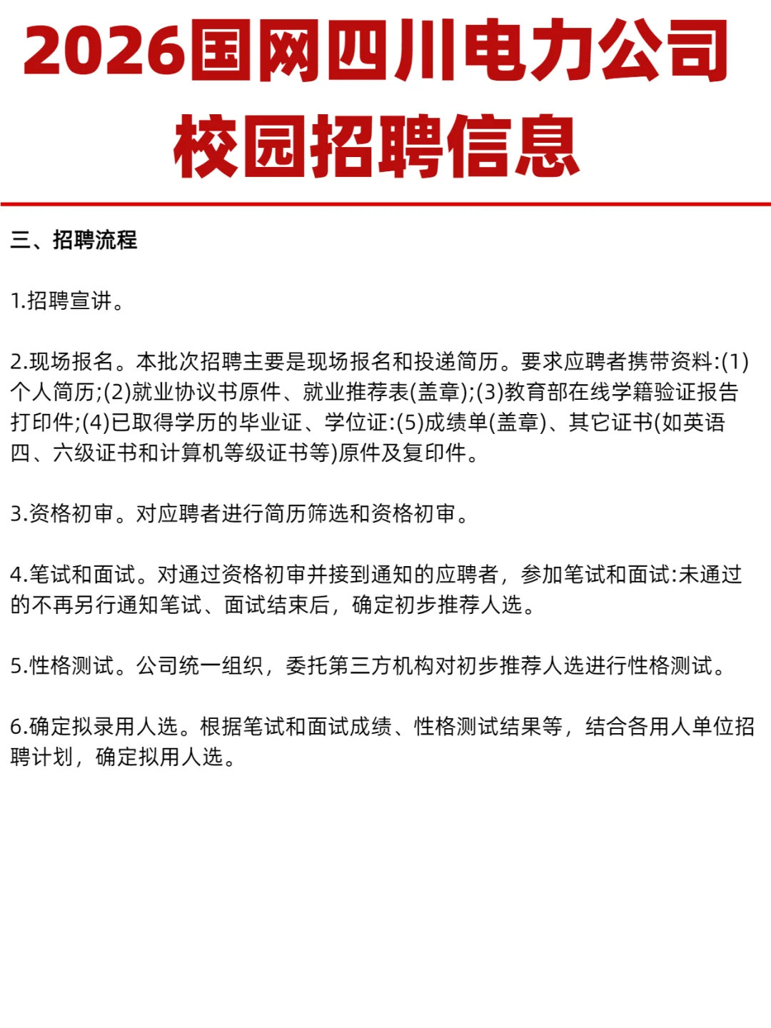 2026国网四川电力公司校园招聘信息