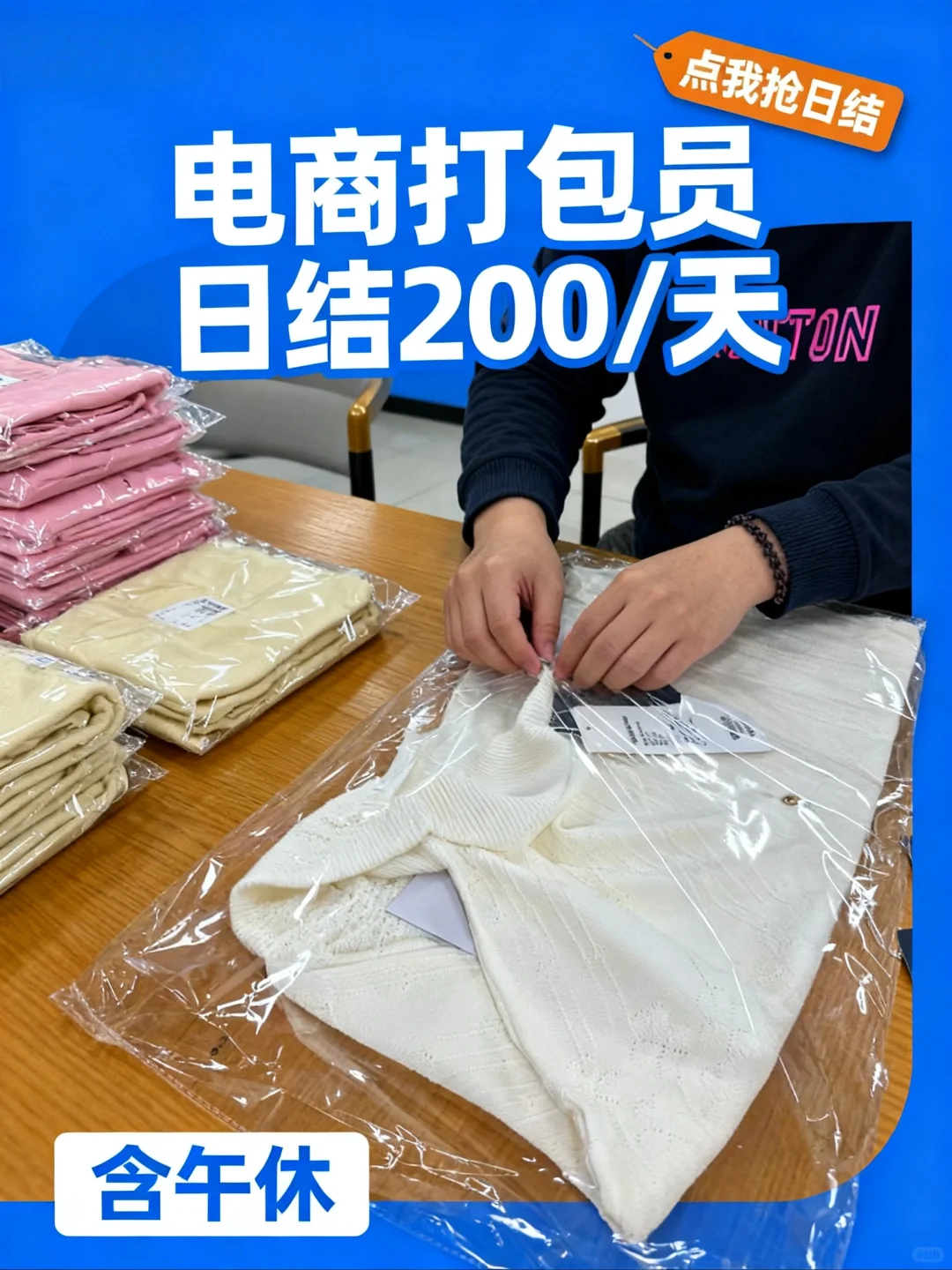 杭州余杭五常电商打包员｜时薪25元/天