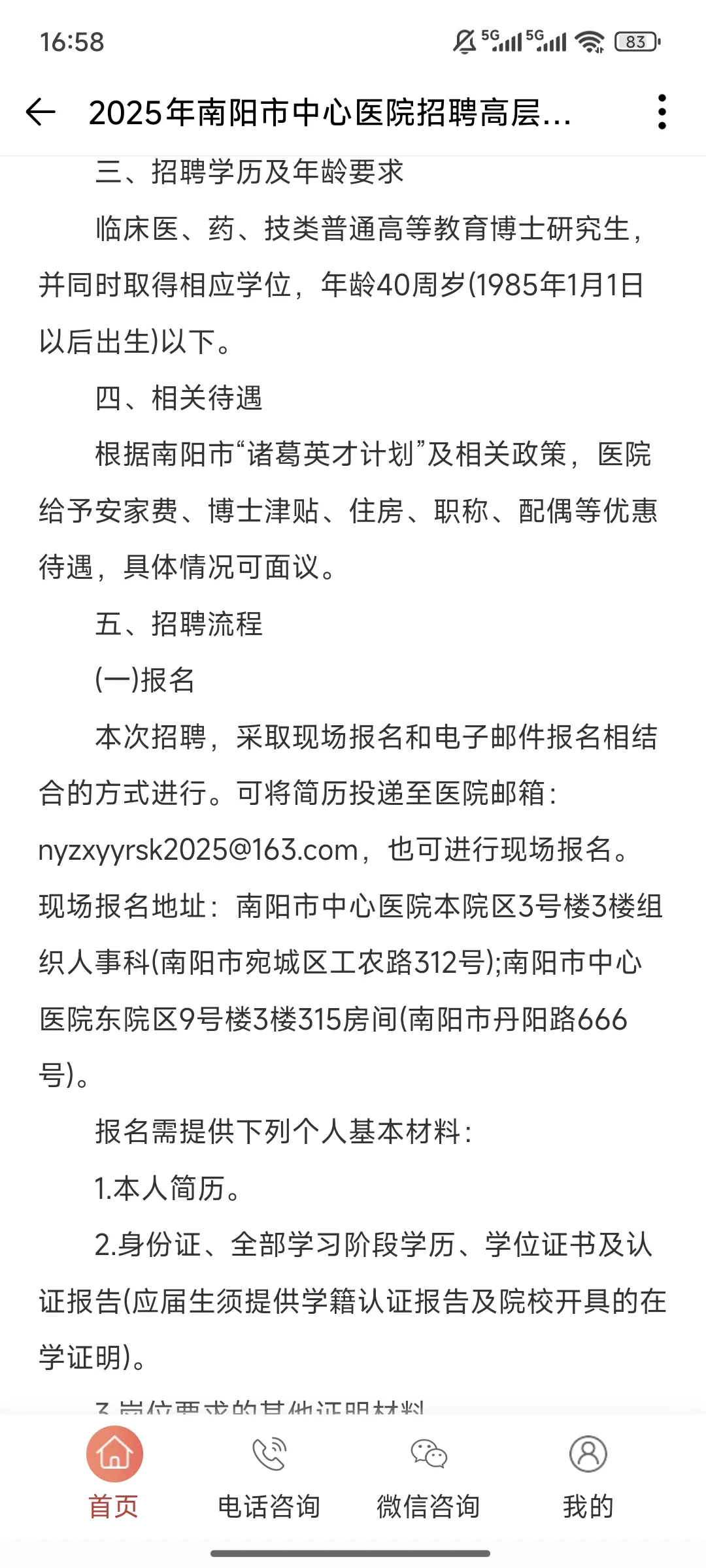 50人！南阳市中心医院