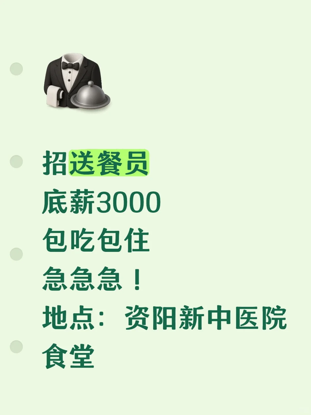 招送餐员急急急！