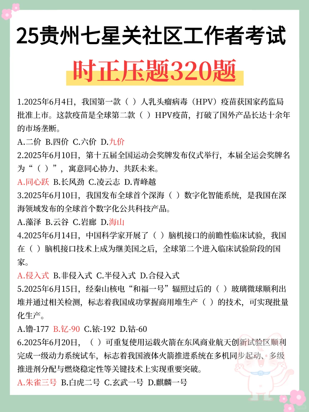 25贵州七星关社工，嗒安已出放心背吧！