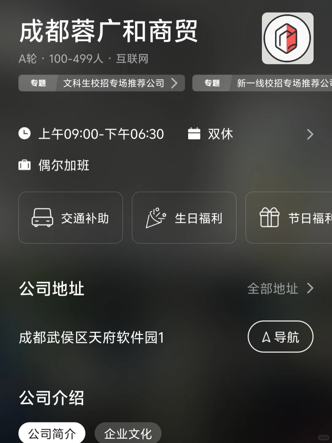 成都小而美双休企业盘点｜往届生友好哦