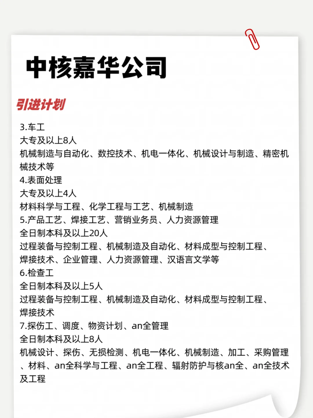 央国企中核嘉华“薪”动岗位来啦