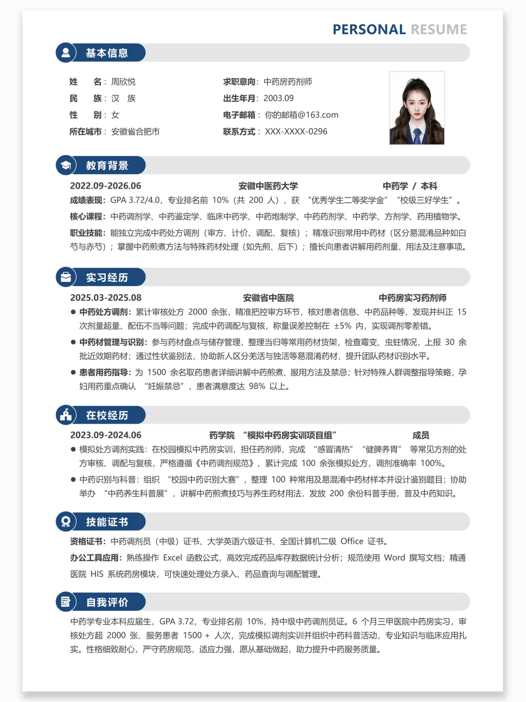 实习 / 求职通用简历，5分钟编辑~