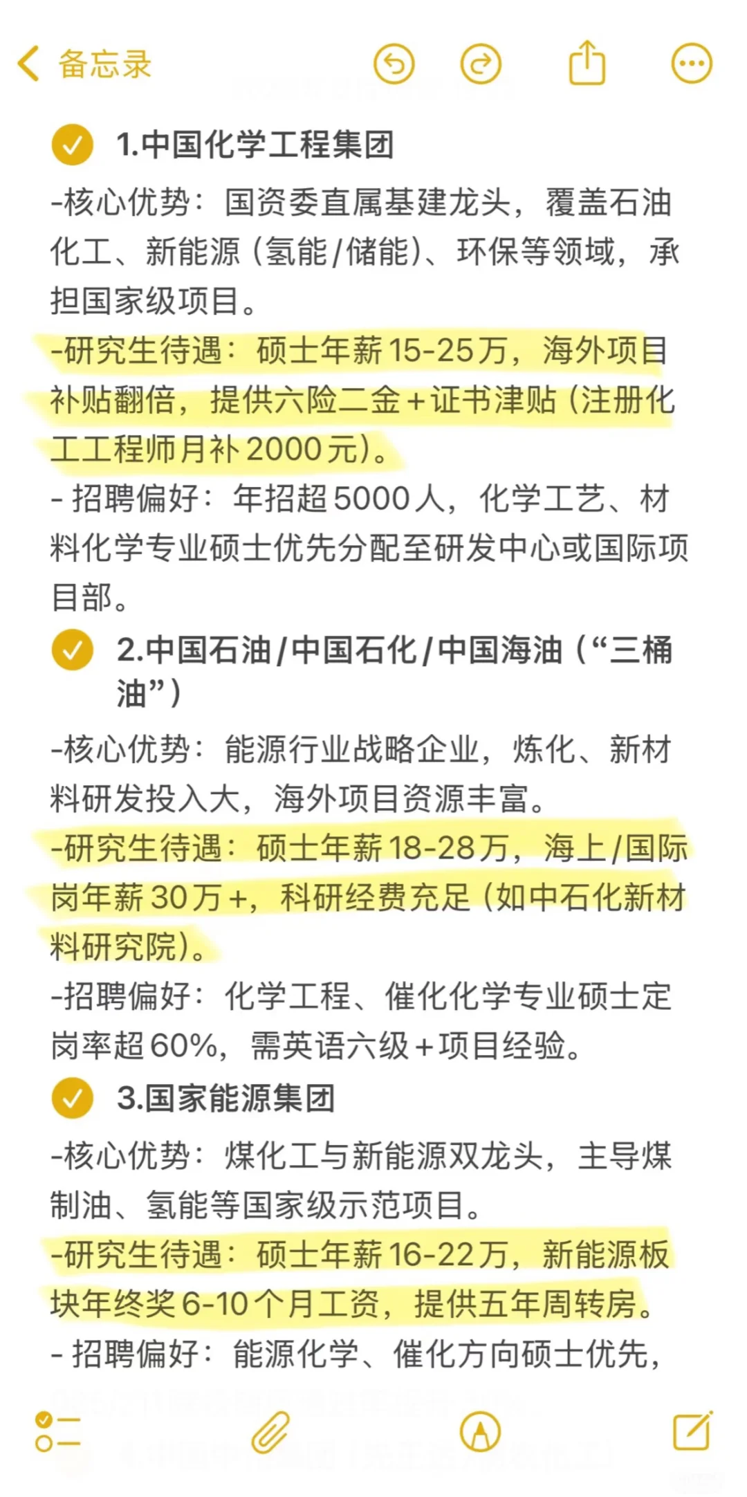🔬化学类硕士注意！国央企秋招别错过✨