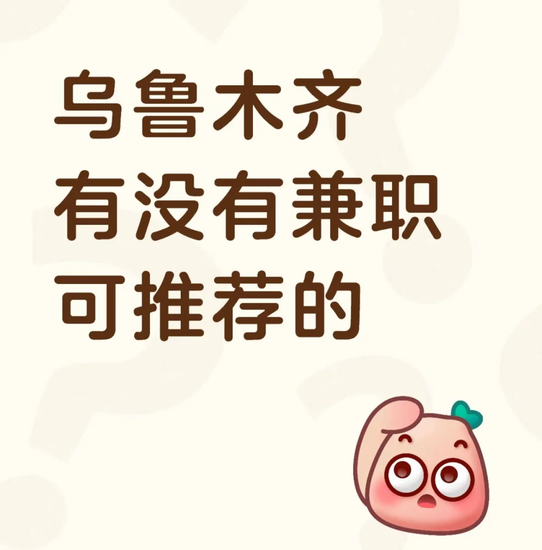 新地方招兼职啦