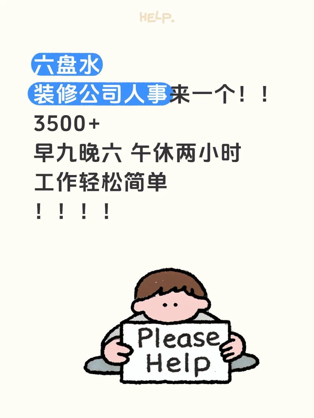 人事人事！！！