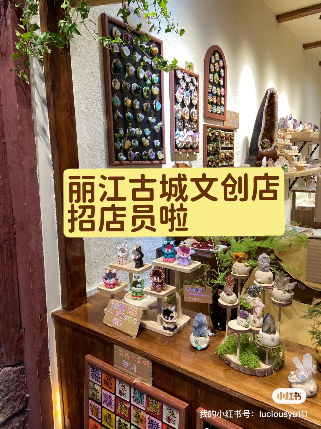 丽江古城找杂货铺店员欢迎加入