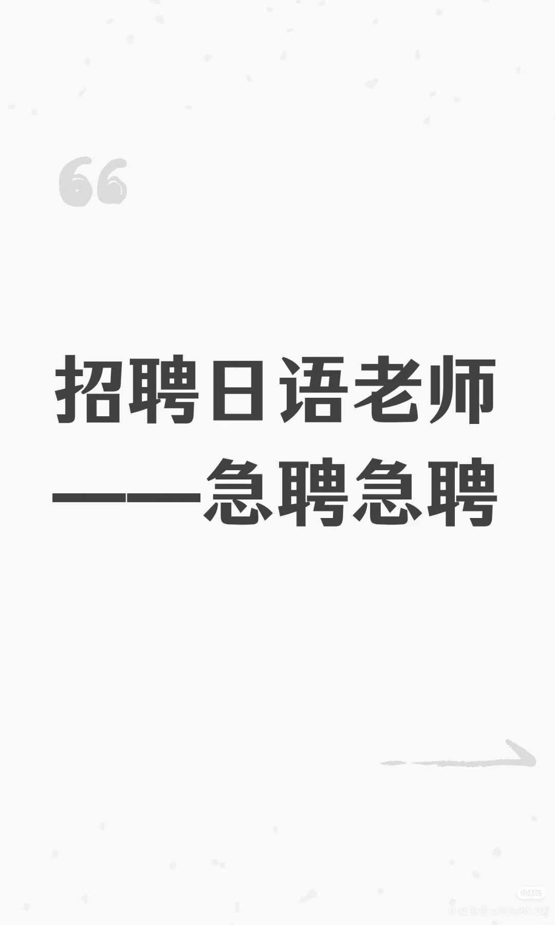湖北随州招聘高中日语老师——急聘急聘