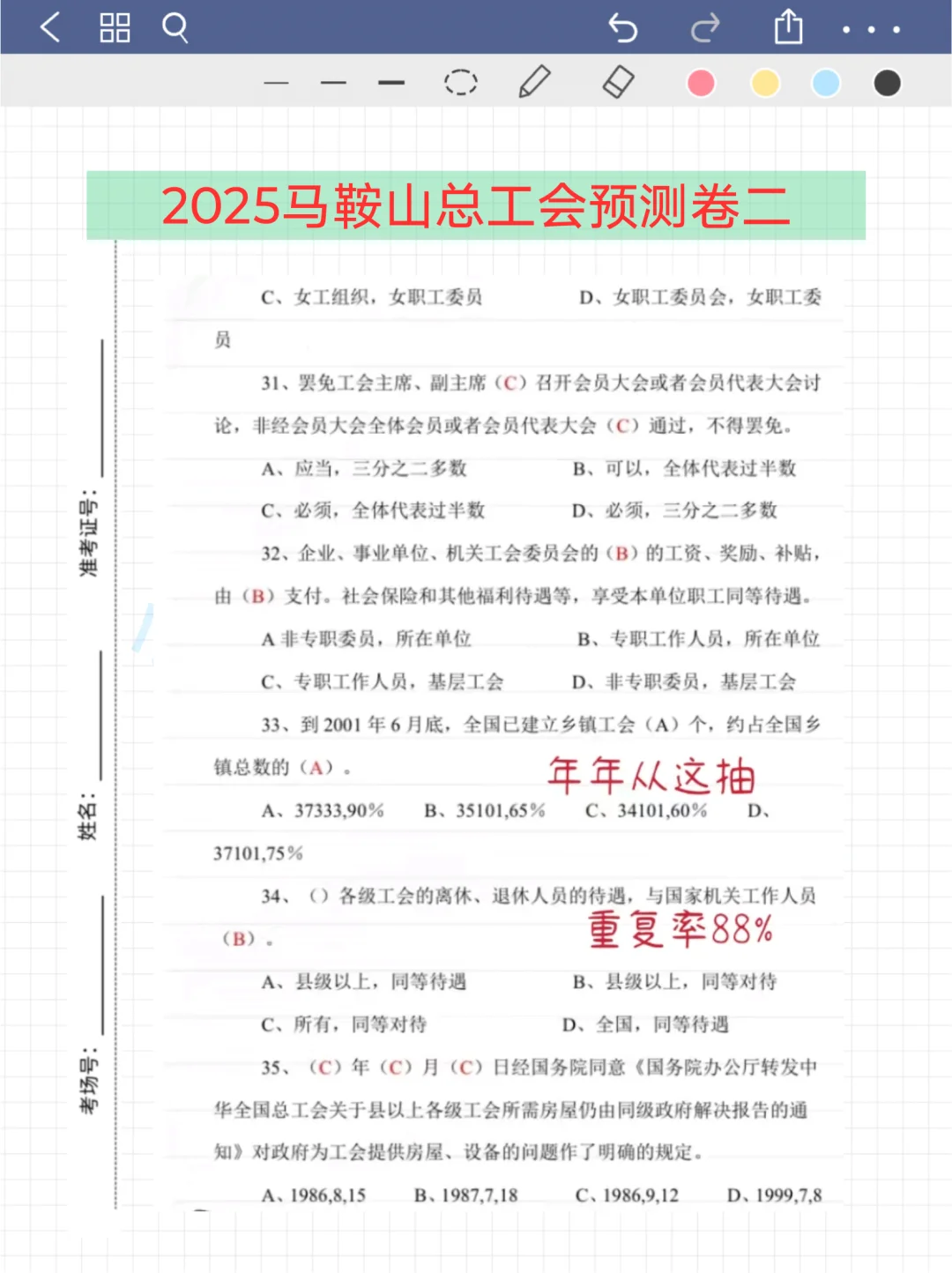 马鞍山市总工会工作者考试，能帮一个算一个