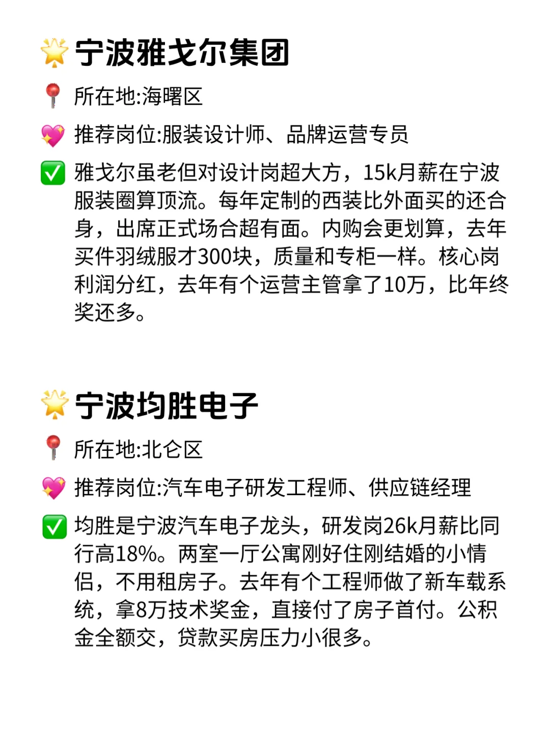 宁波这12家公司给钱超大方！打工人直接冲！