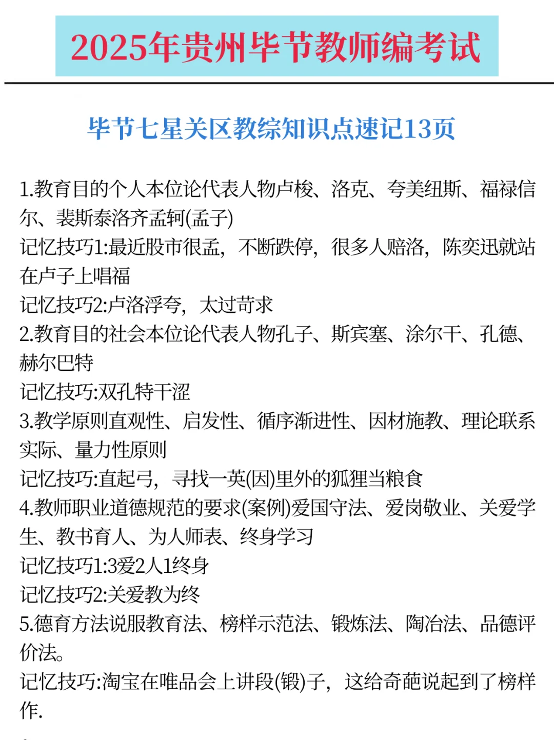 毕节七星关教师招聘，一天背完足够了