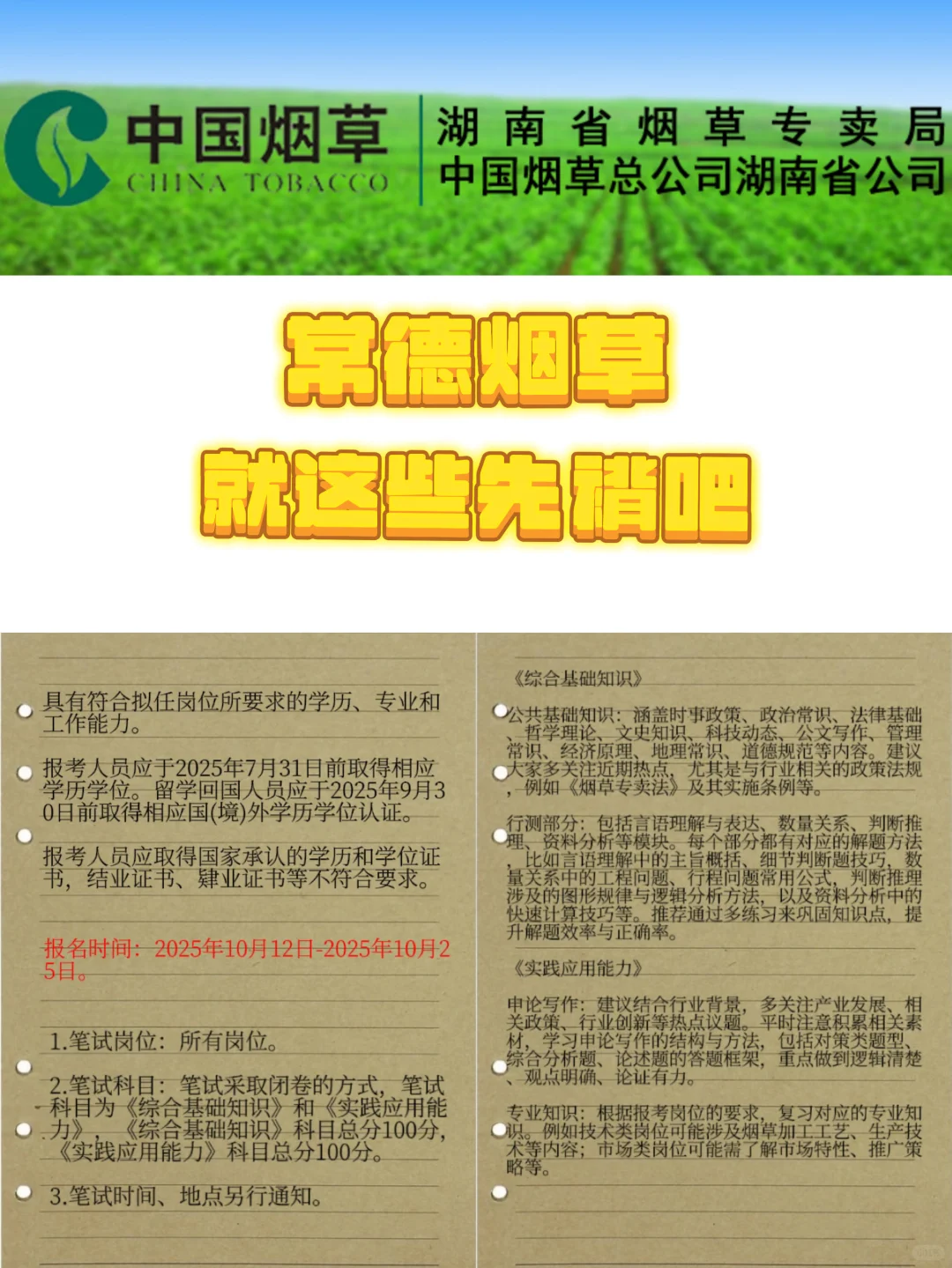 湖南常德烟草，可以褙点，也就这些