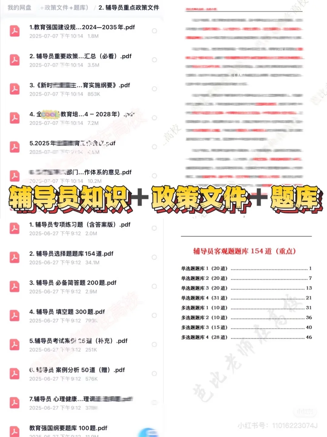 广州中医药大学25辅导员备考资料+真题🔥