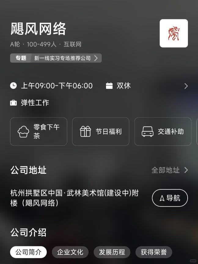 杭州小而美双休公司（双非友好版）