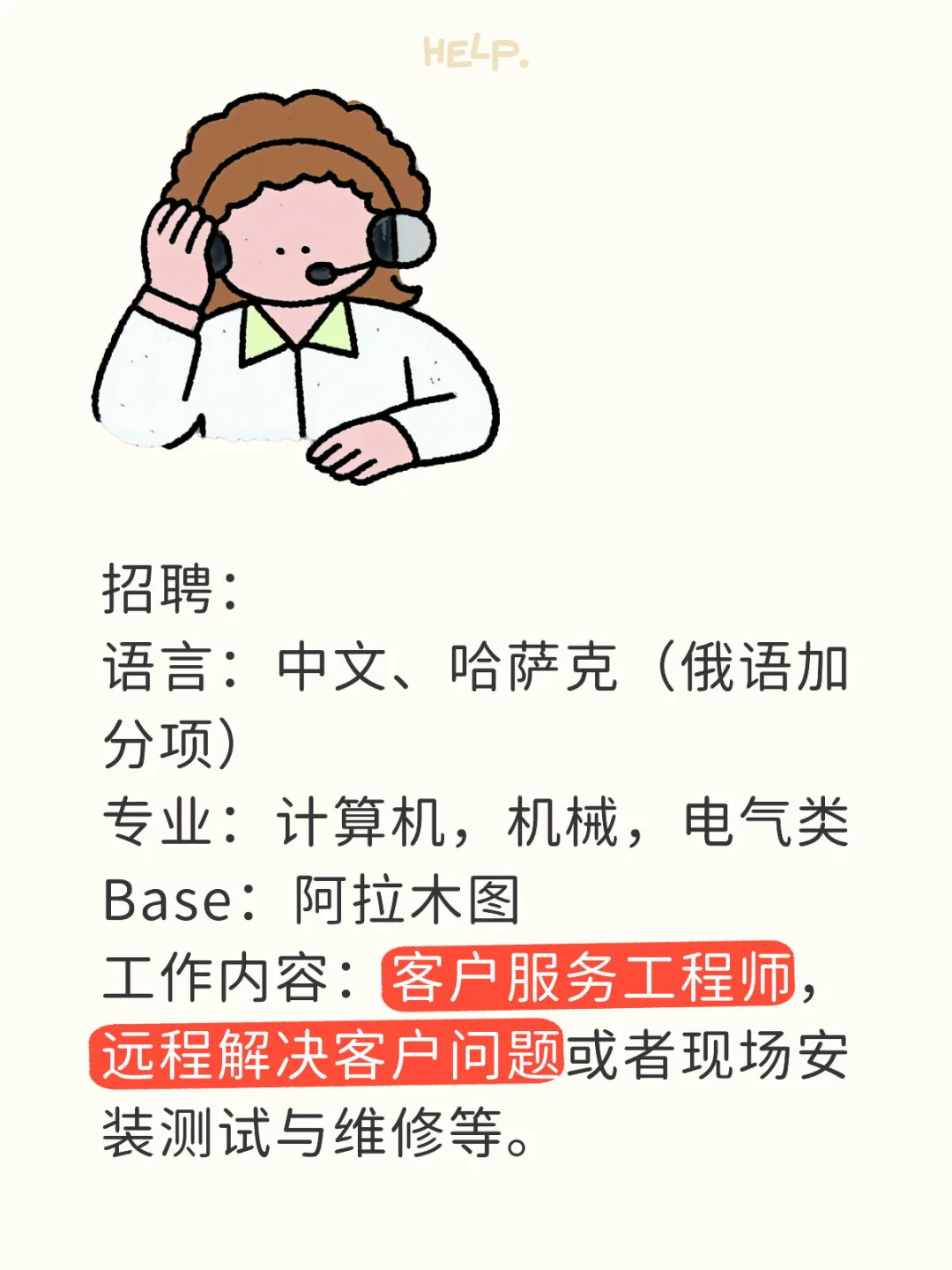 找一个想来哈萨克工作的KZ理工男生