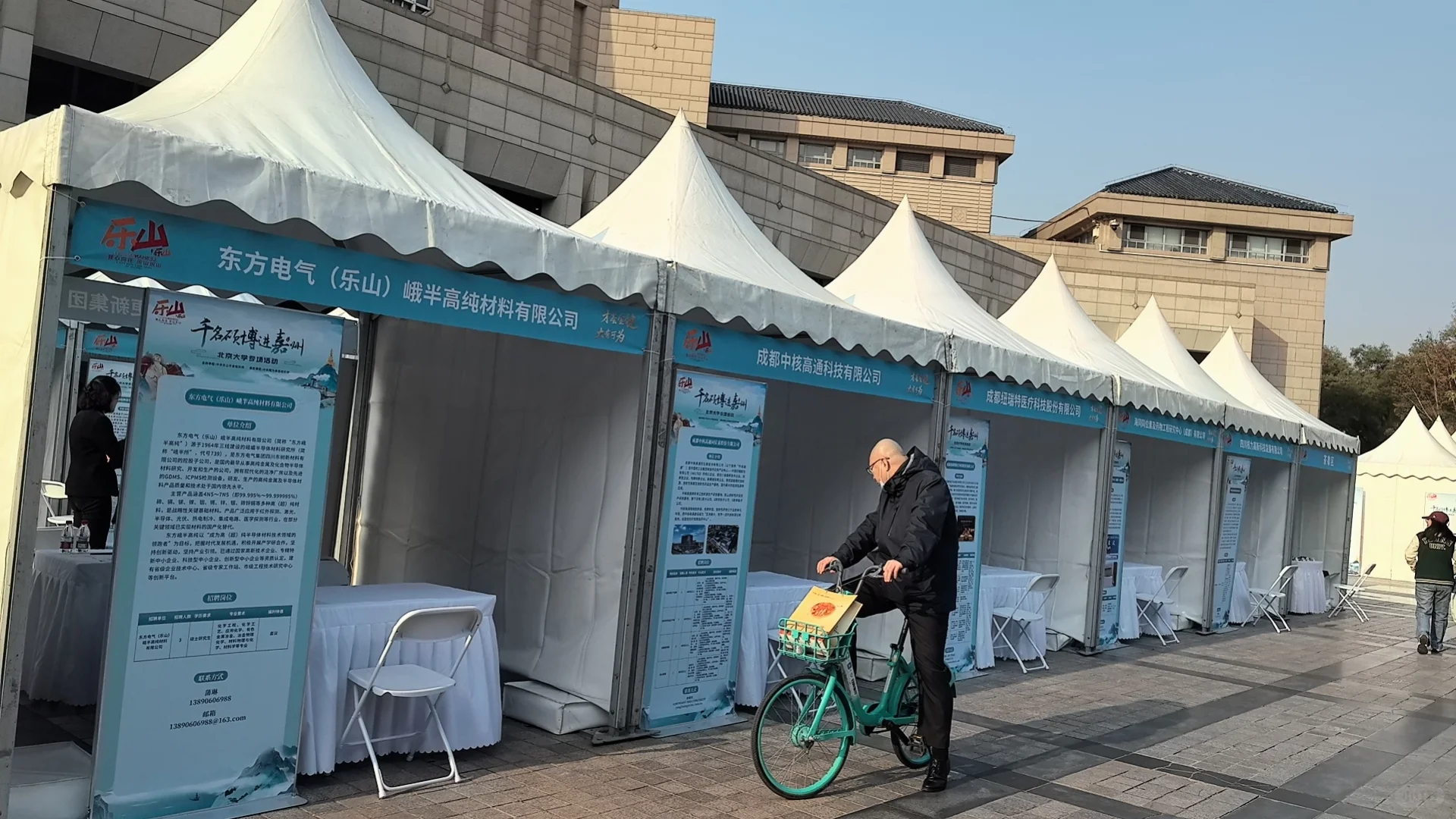 乐山 北大招聘专场