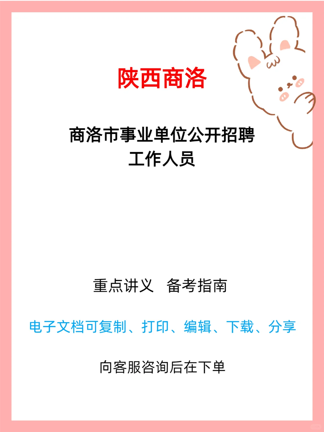 📢商洛事业单位招194人！