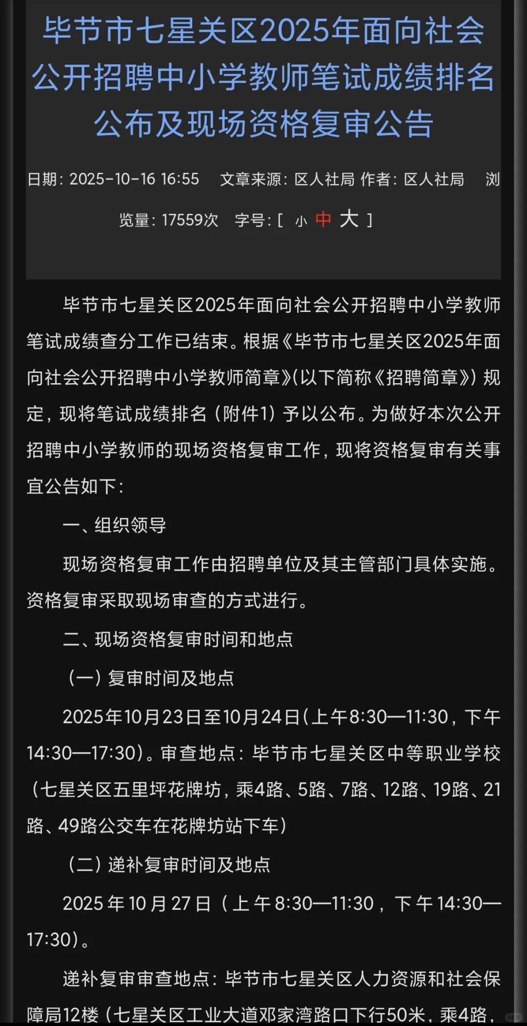 七星关马上资格审查，老师们准备得怎么样啦