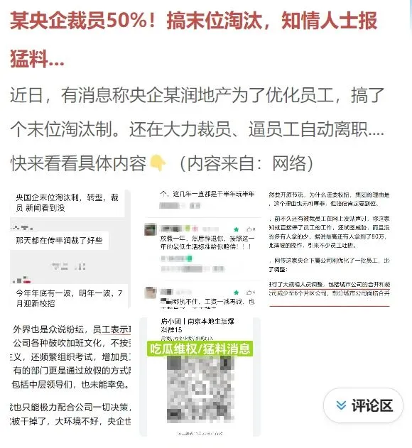 央企也会裁掉正式员工吗？