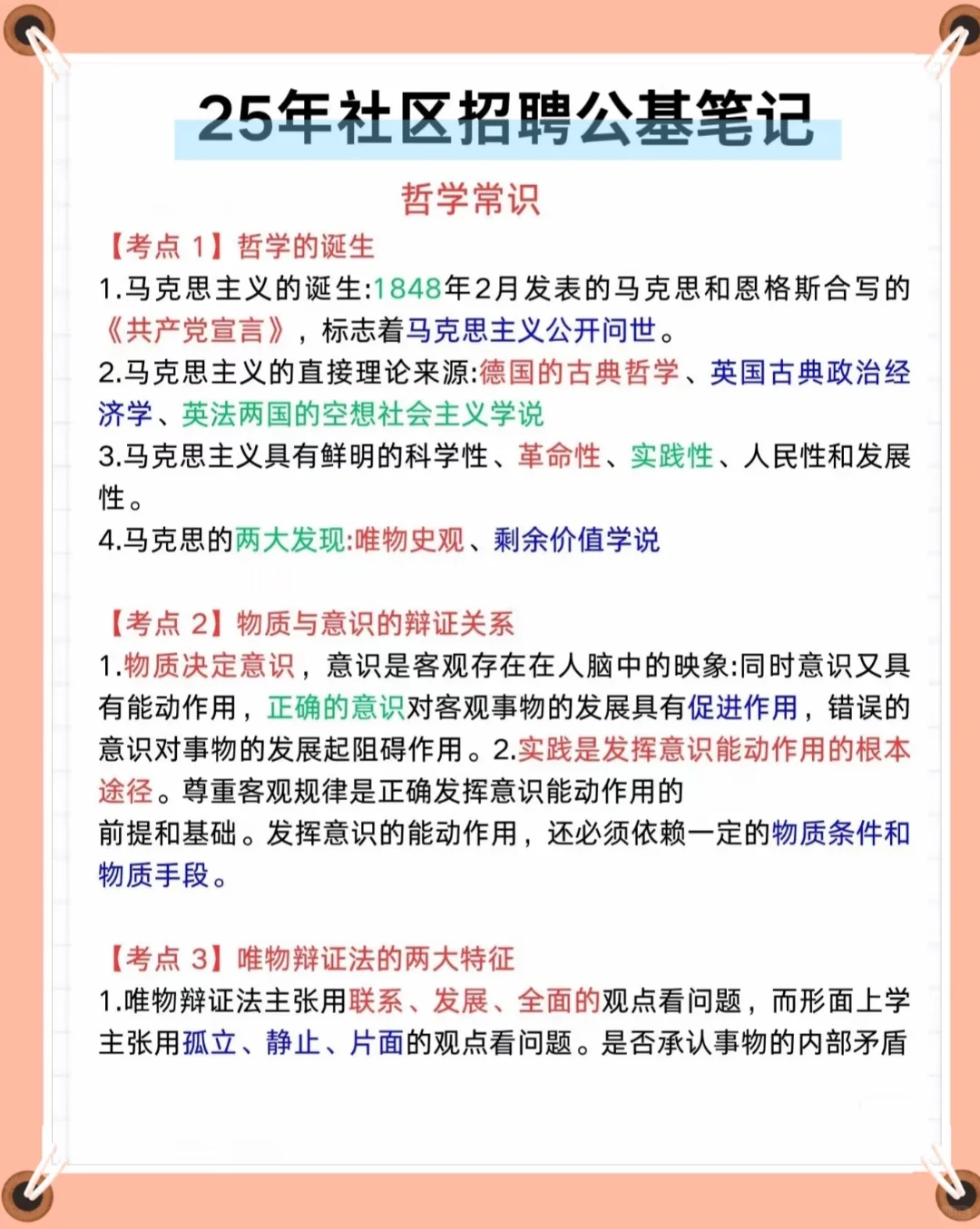 吴忠市利通区社区招聘考试，熬夜背完85+