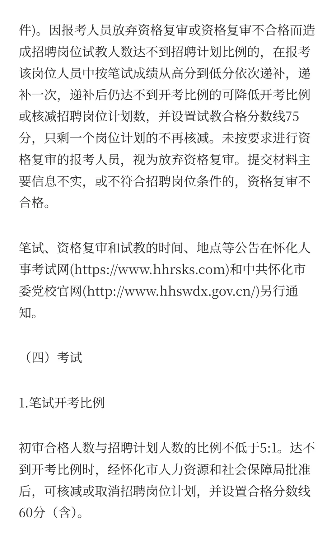 编制！2025年中共怀化市委党校招聘6人