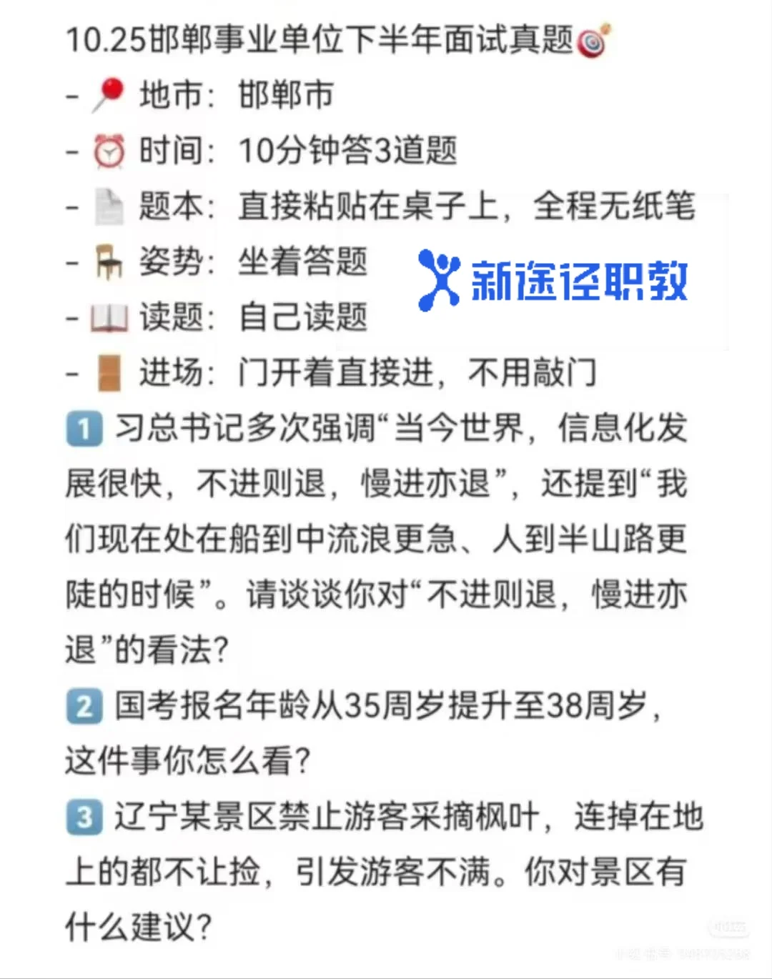 邯郸市直二招面试成绩及真题