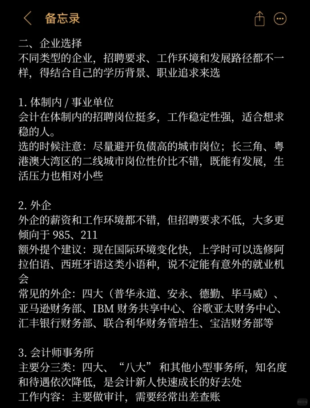 疑似发现在职牛马最佳的跳槽路径