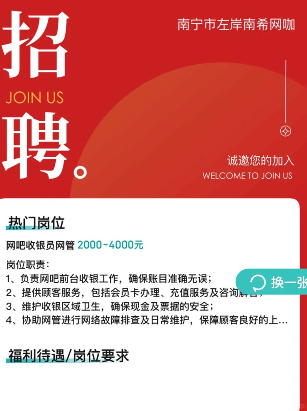 招聘收银、网管数名