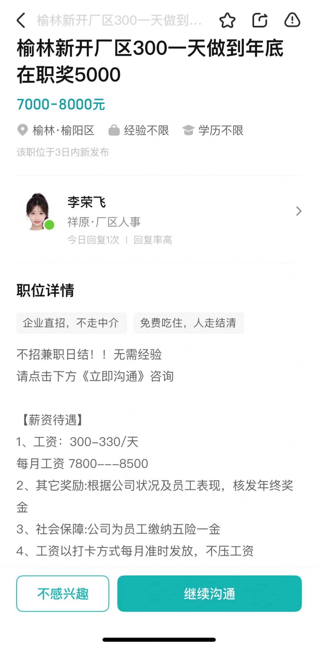 榆林这个公司正规吗