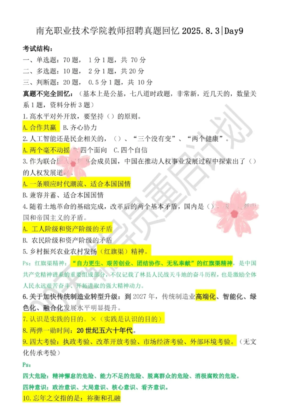 重启计划Day9｜南充职业技术学院真题复盘