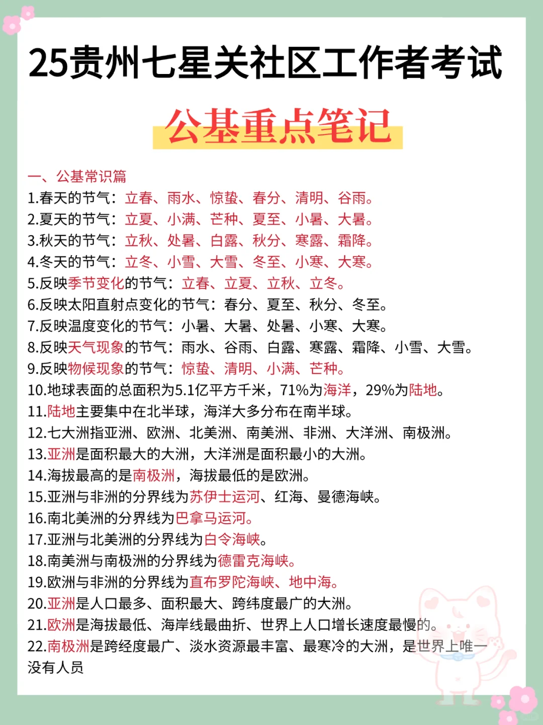 25贵州七星关社工，嗒安已出放心背吧！