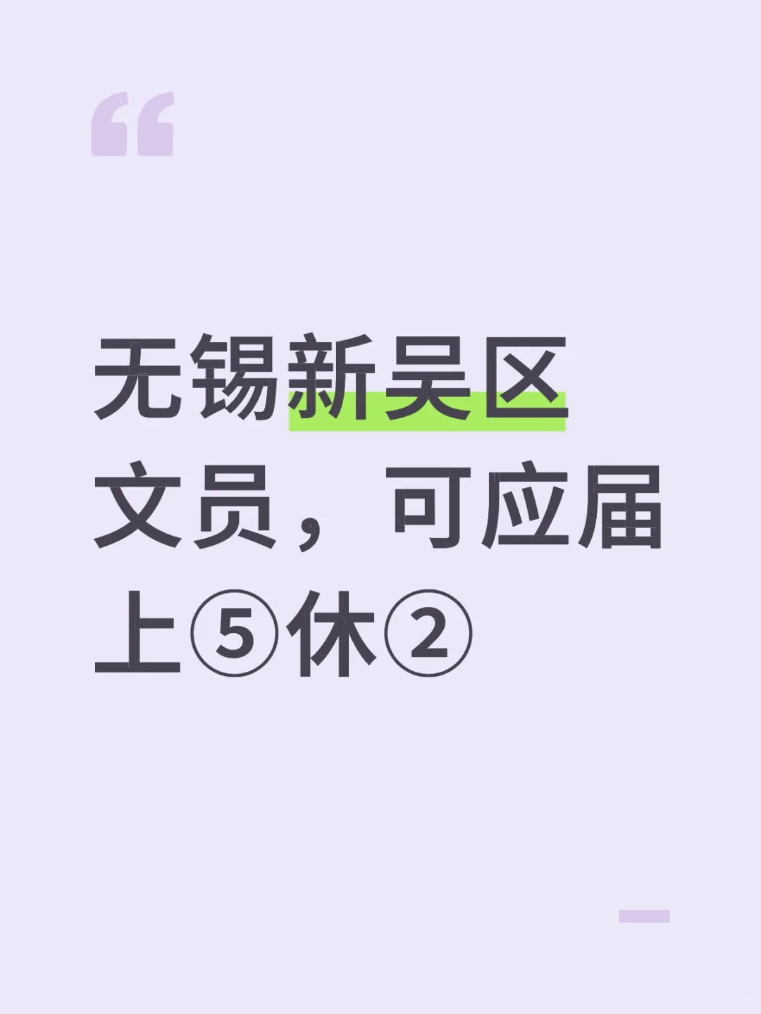 无锡新吴区文员