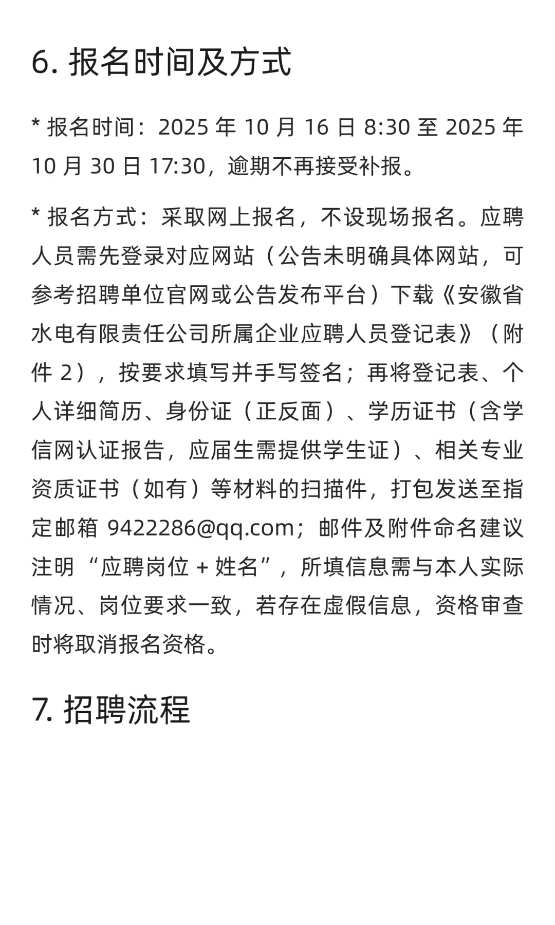 【合肥】安徽水电公司招聘5人 | 待遇面议 |